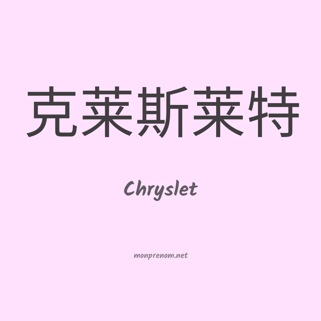 Chryslet en chino