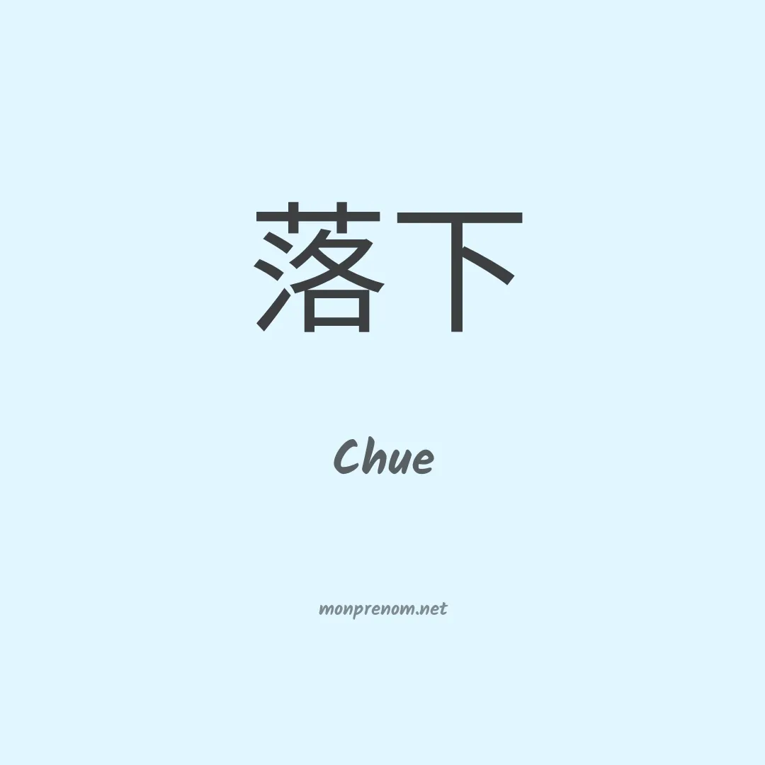 Chue en chino