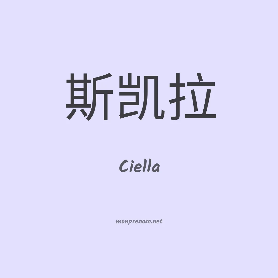 Ciella en chino