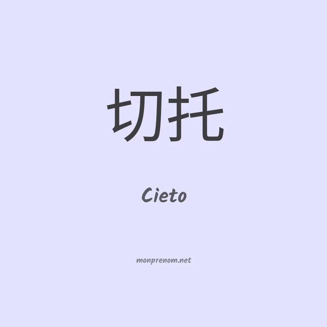 Cieto en chino