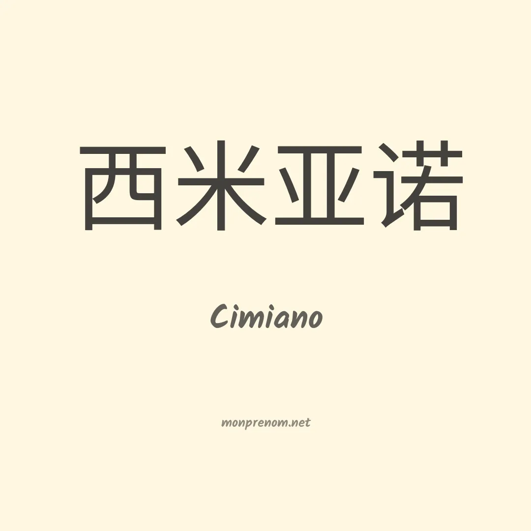 Cimiano en chino