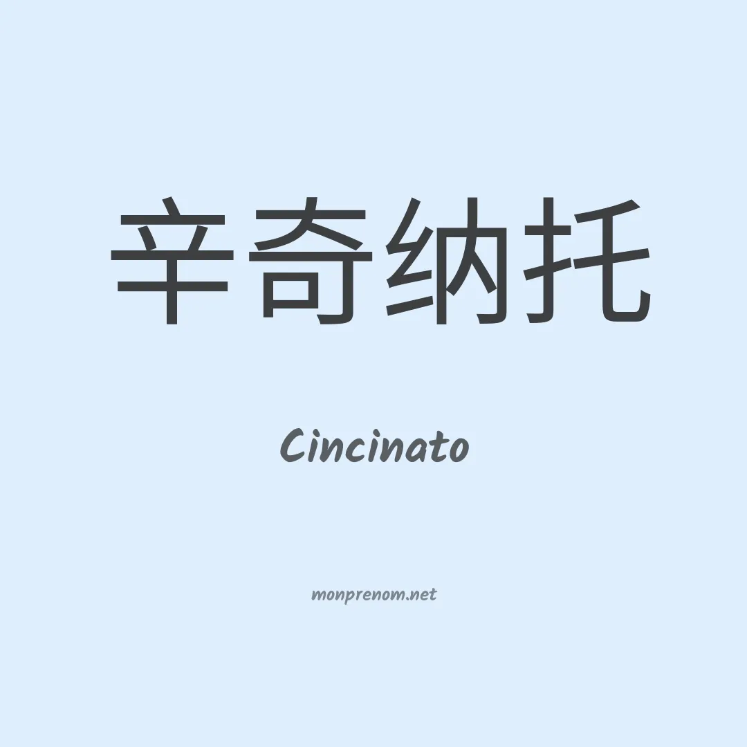 Cincinato en chino