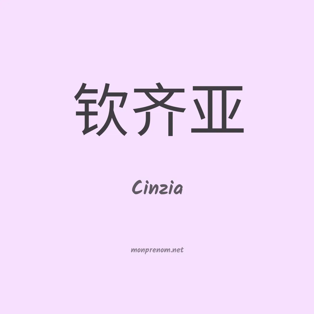 Cinzia en chino