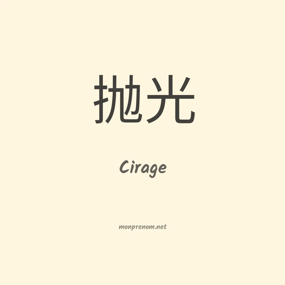 Cirage en chino