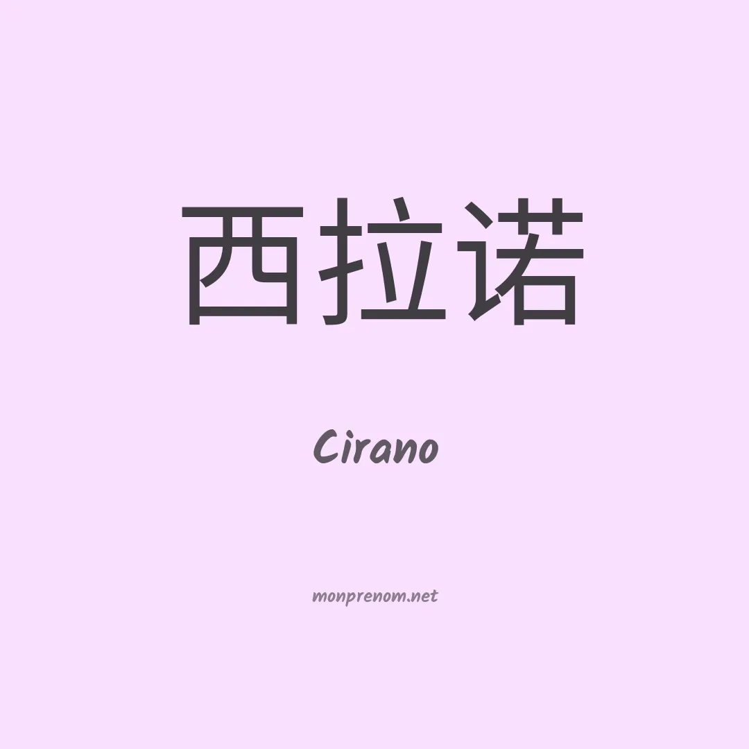 Cirano en chino