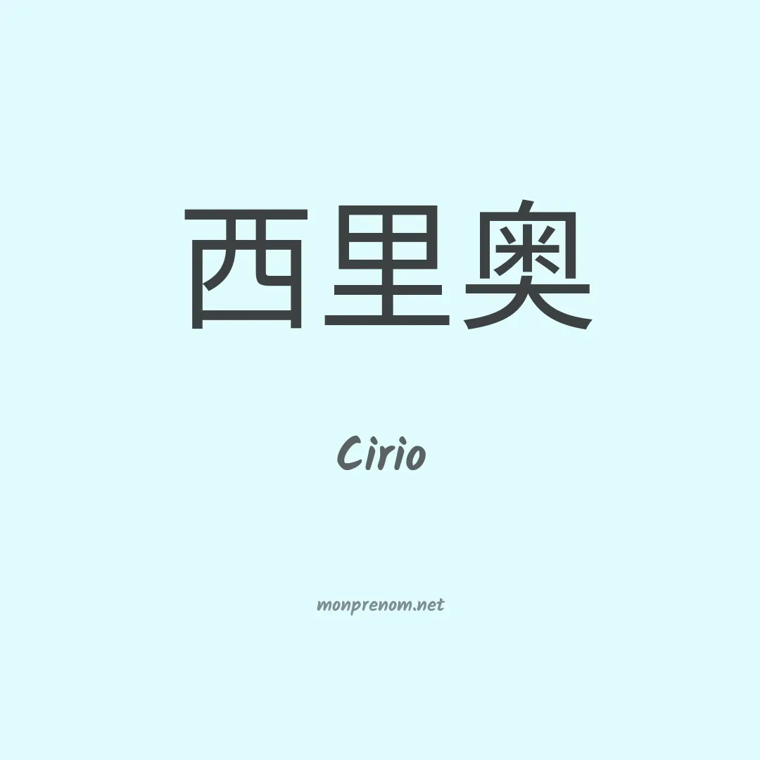 Cirio en chino