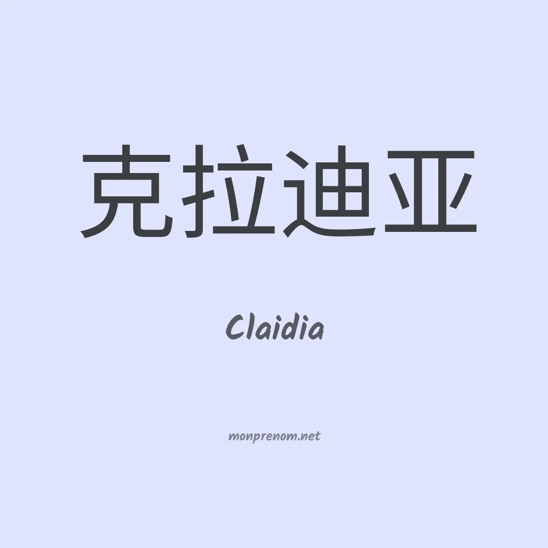Claidia en chino