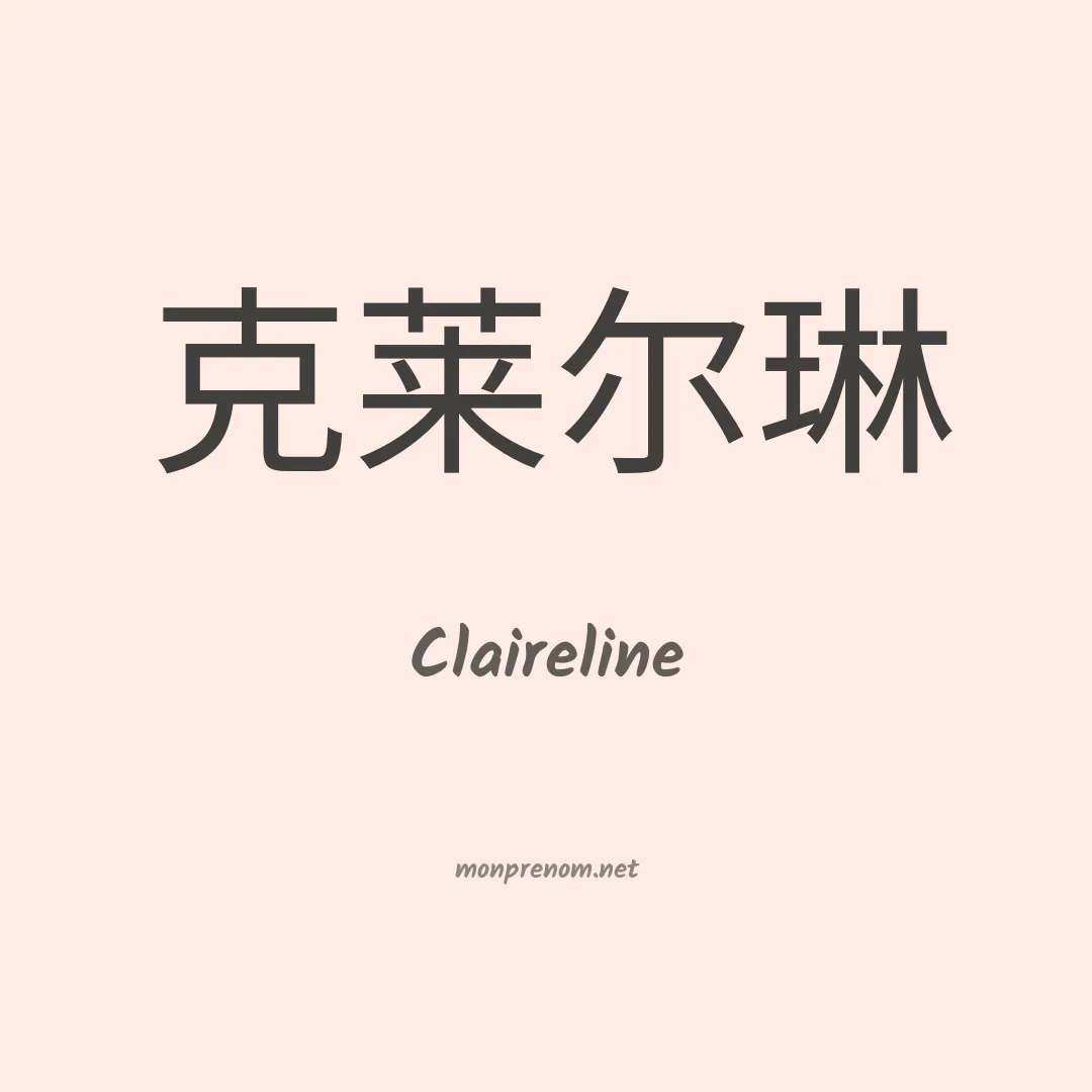 Claireline en chino