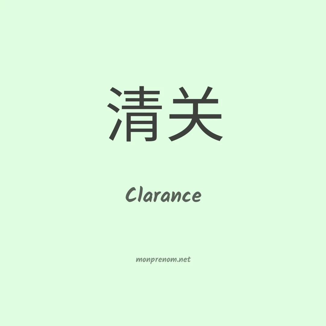 Clarance en chino