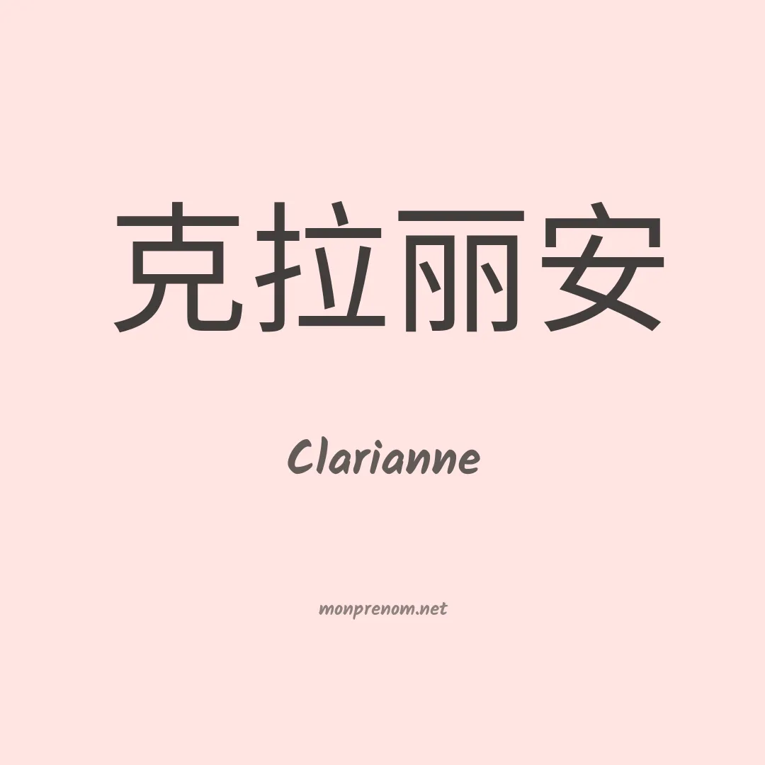 Clarianne en chino