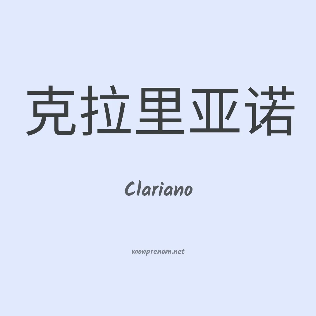 Clariano en chino