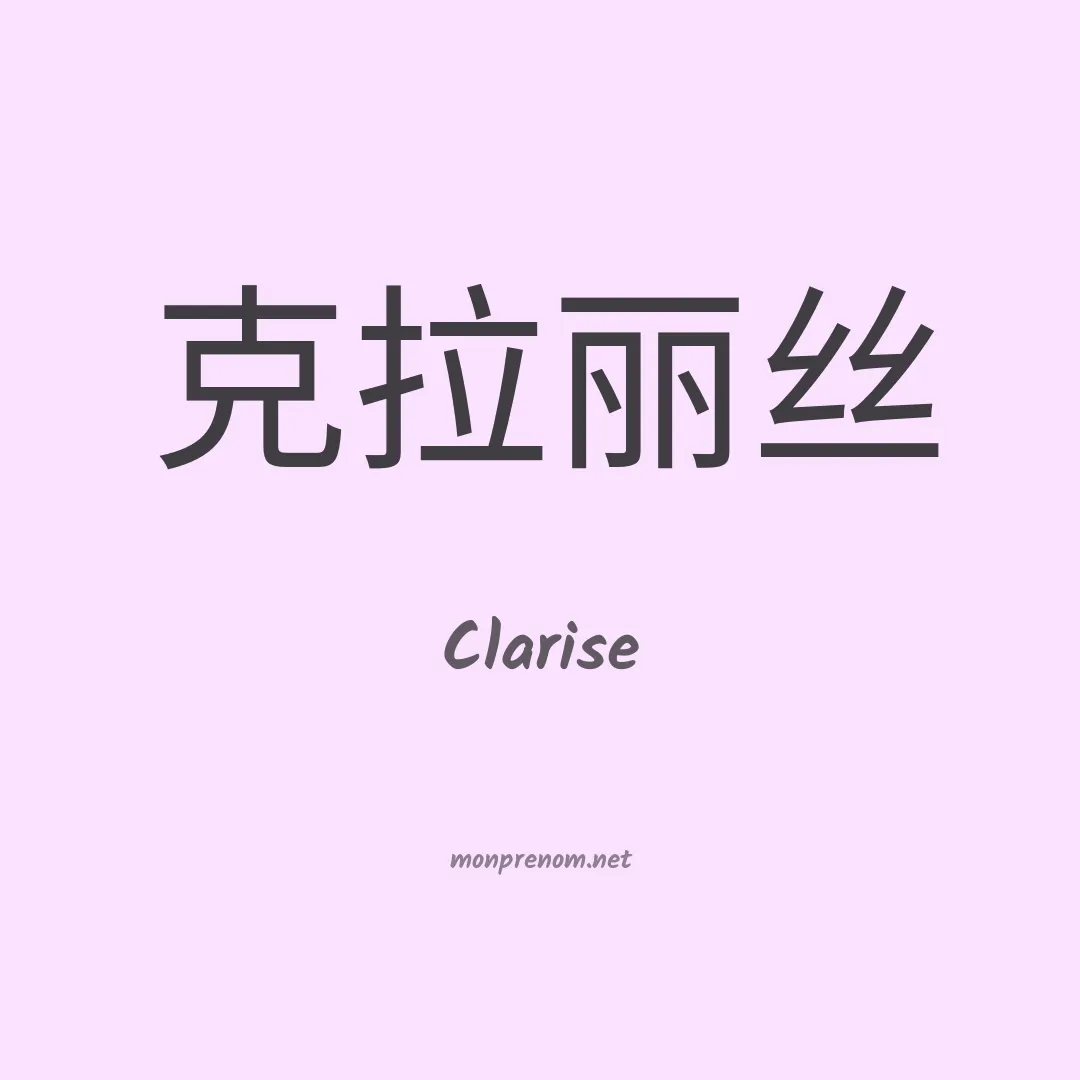 Clarise en chino
