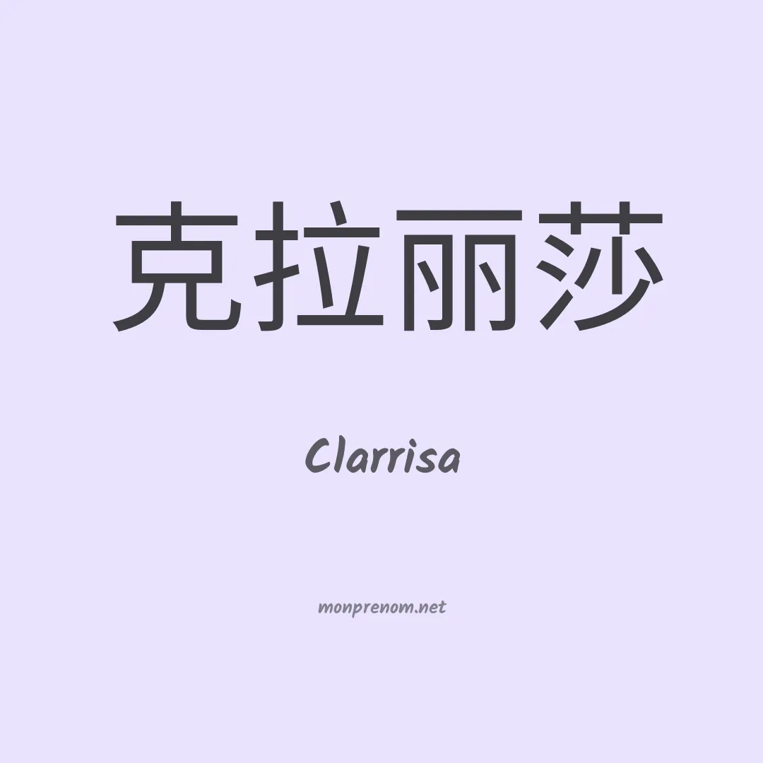 Clarrisa en chino