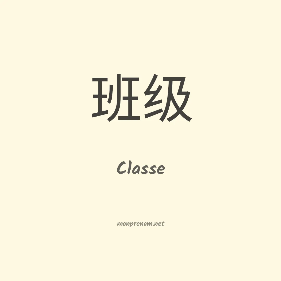 Classe en chino