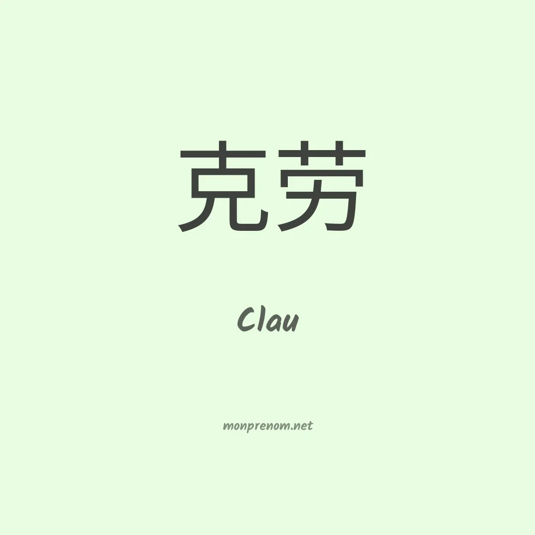 Clau en chino