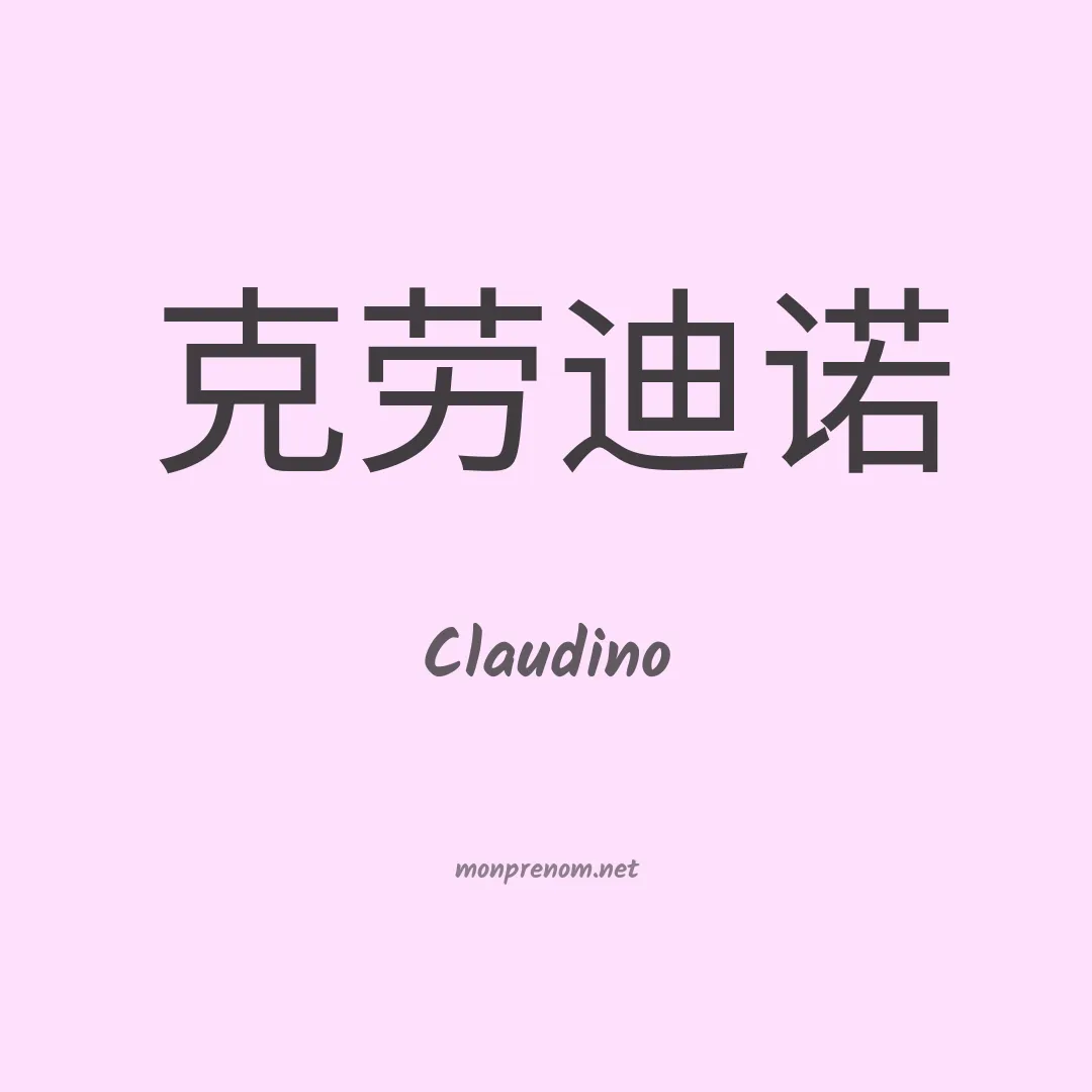 Claudino en chino