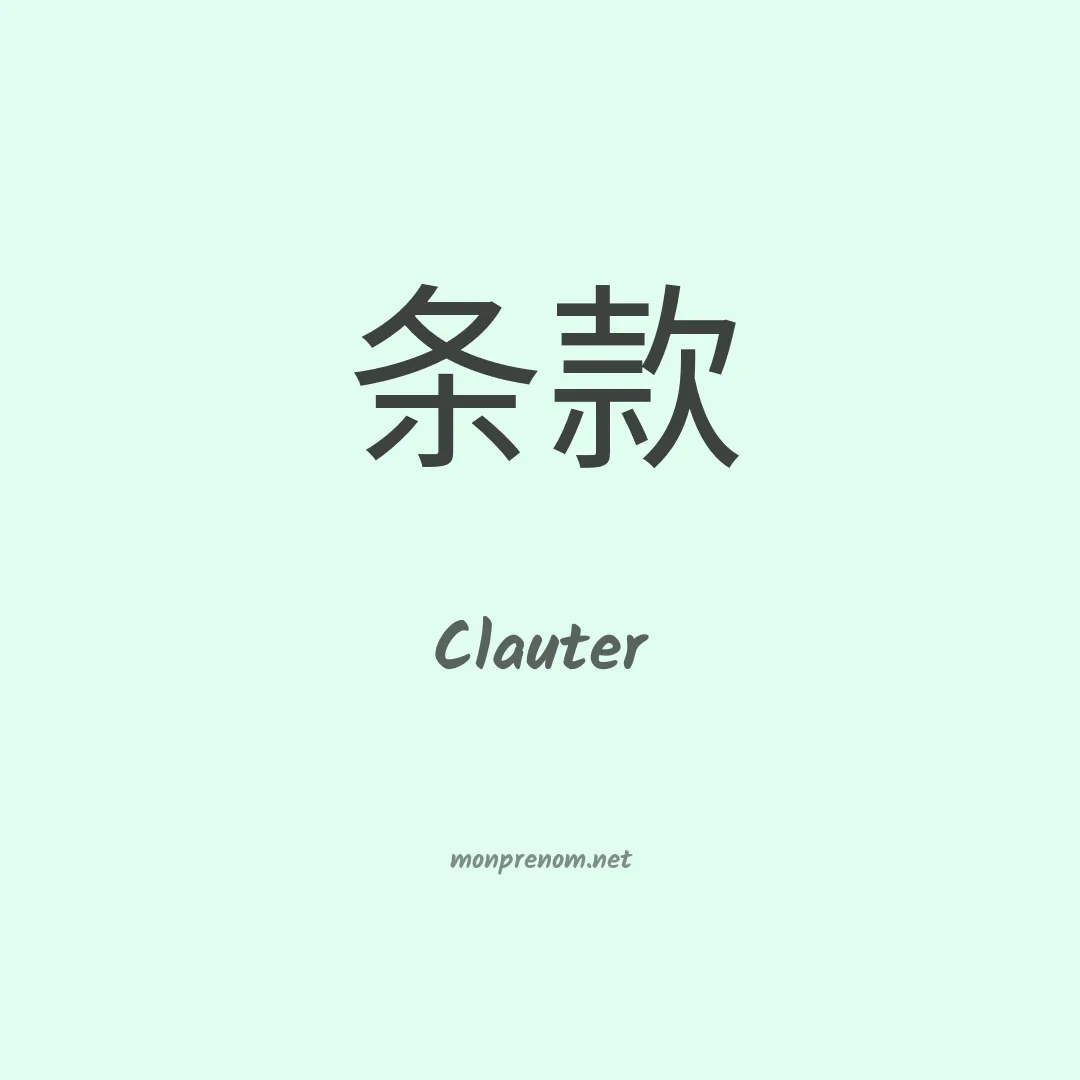 Clauter en chino