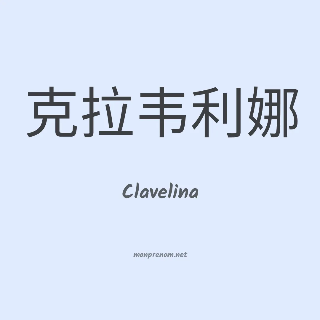 Clavelina en chino