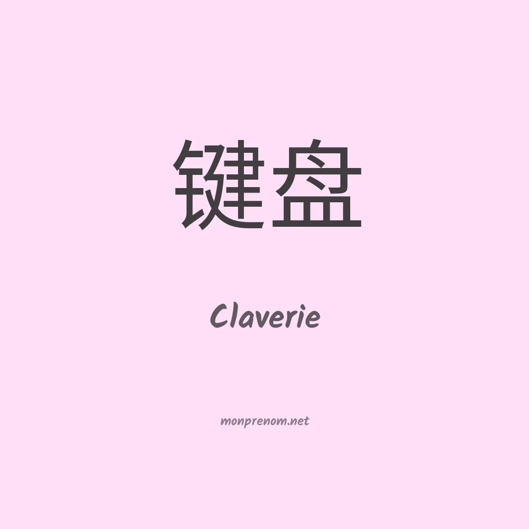 Claverie en chino