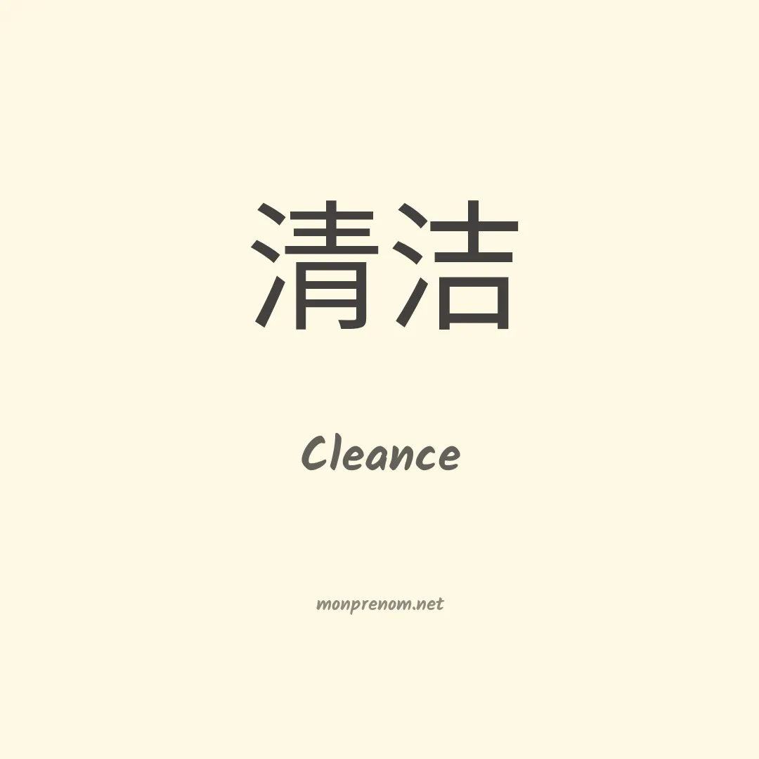 Cleance en chino
