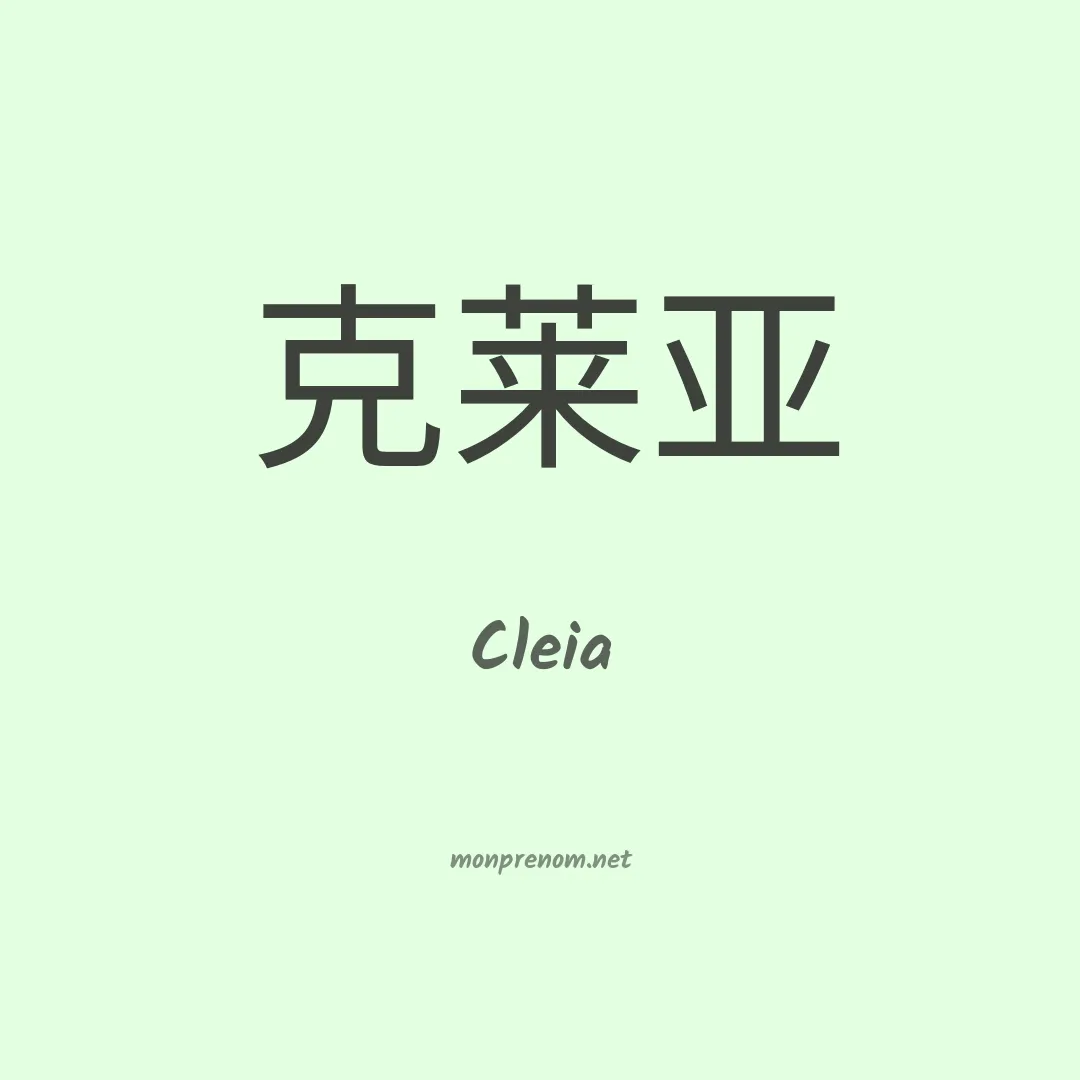 Cleia en chino