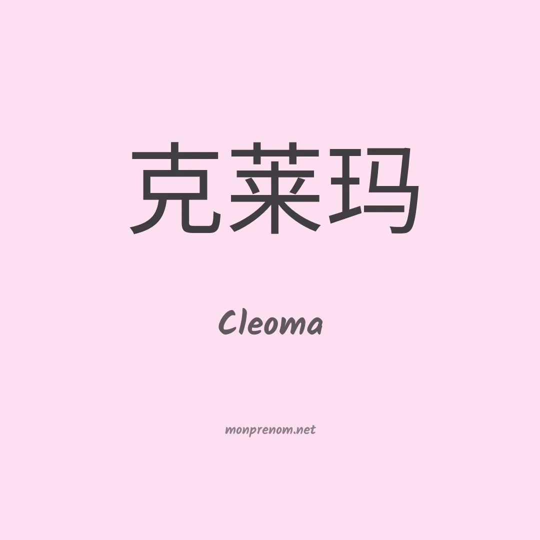 Cleoma en chino