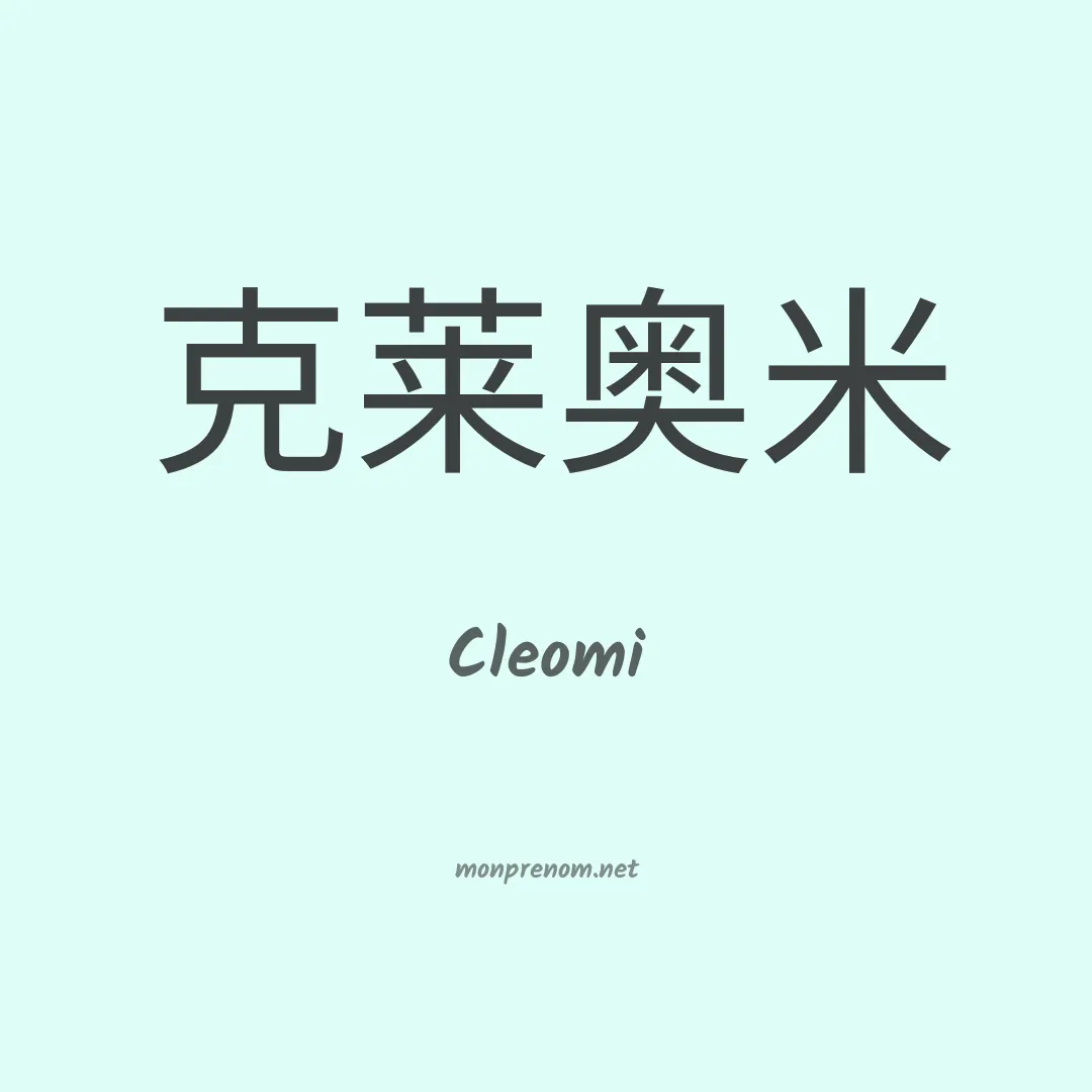 Cleomi en chino