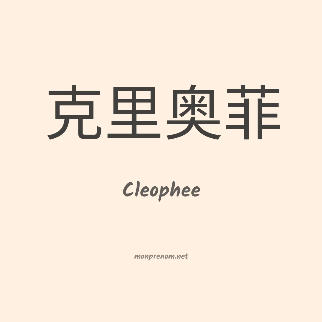 Cleophee en chino
