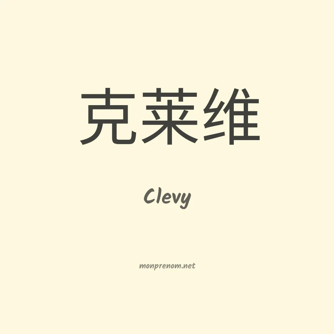 Clevy en chino