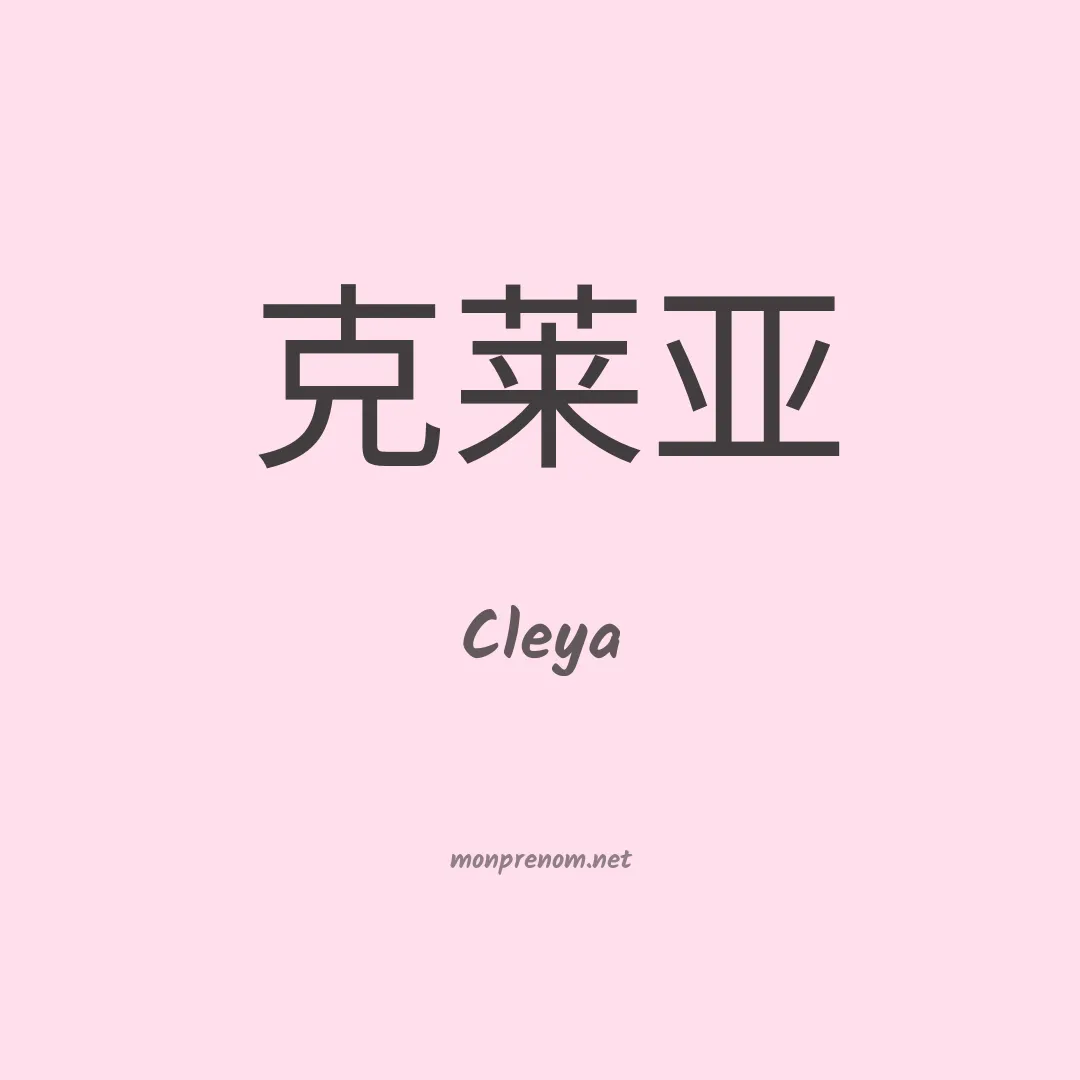 Cleya en chino