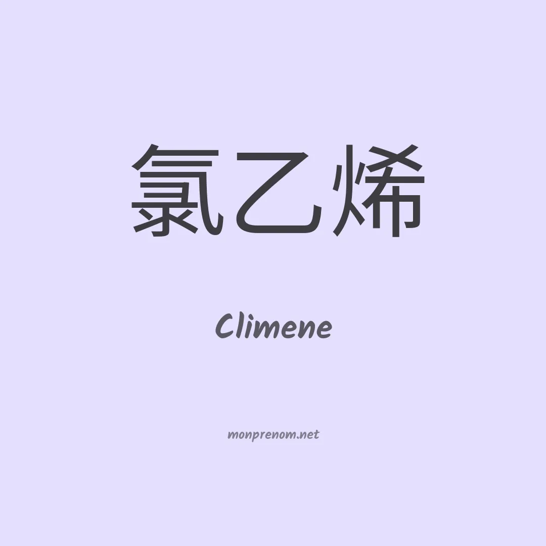 Climene en chino