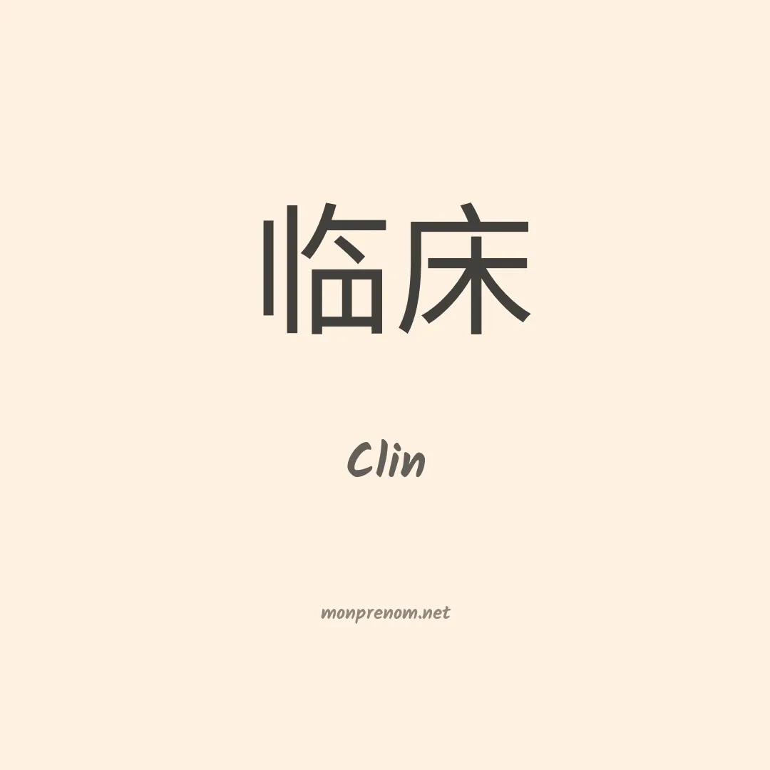 Clin en chino