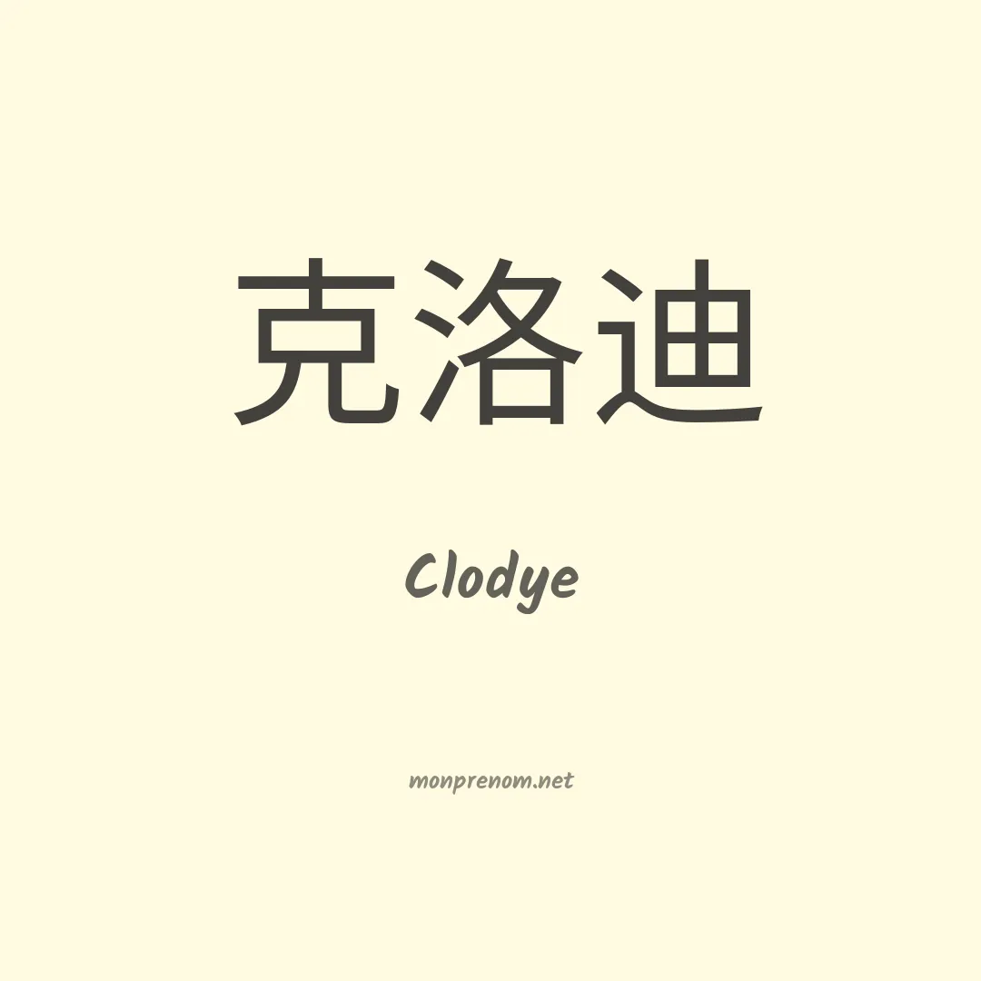 Clodye en chino