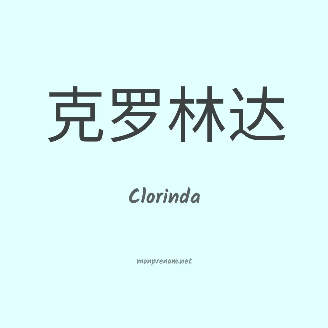 Clorinda en chino
