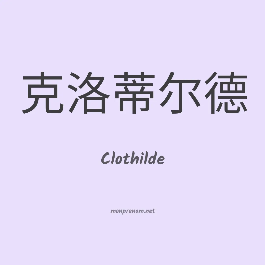 Clothilde en chino