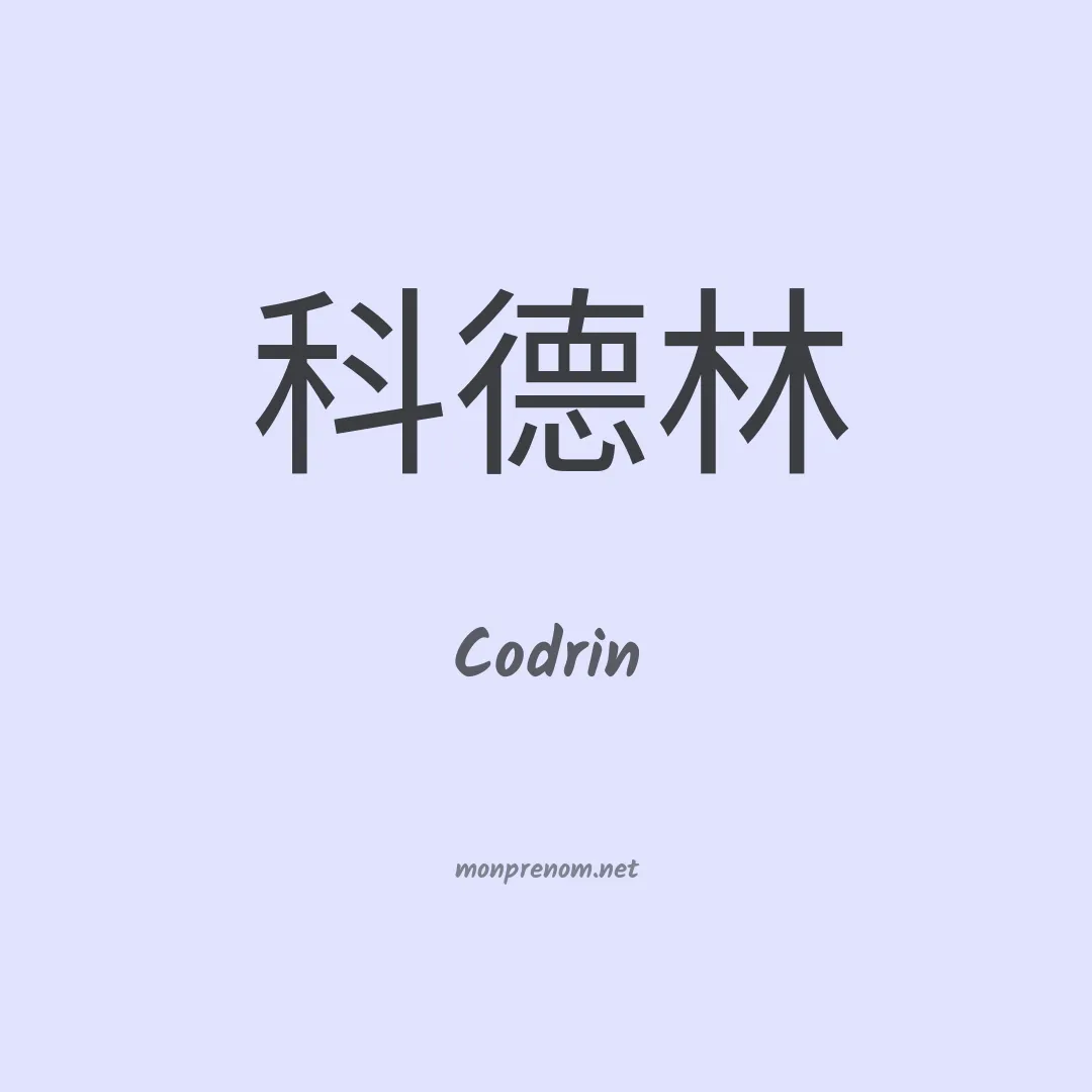 Codrin en chino