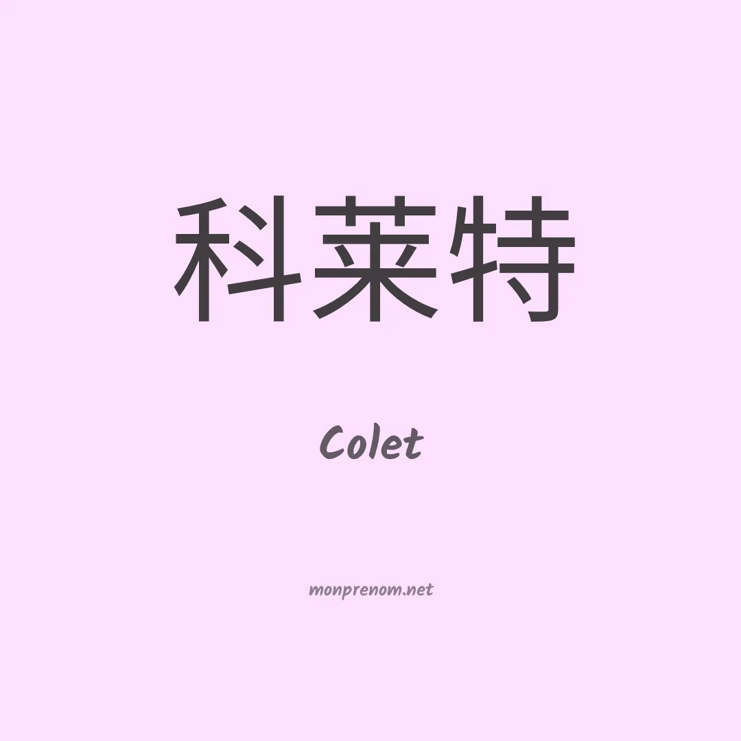 Colet en chino