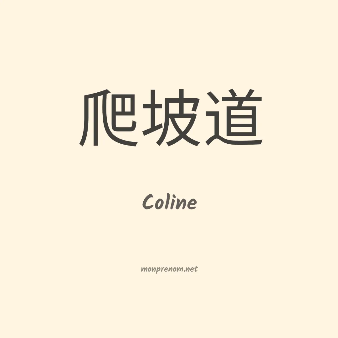 Coline en chino