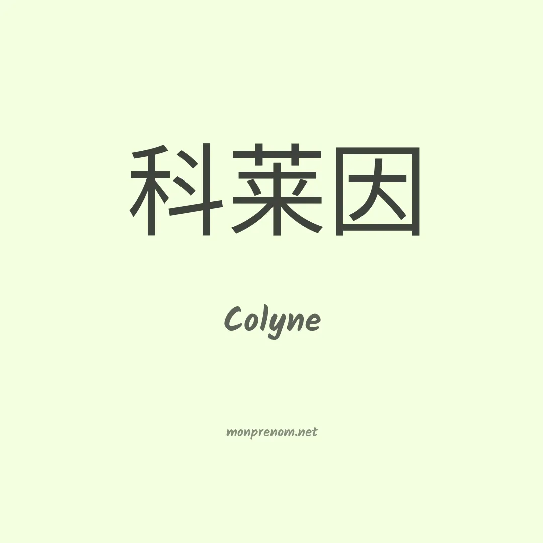 Colyne en chino