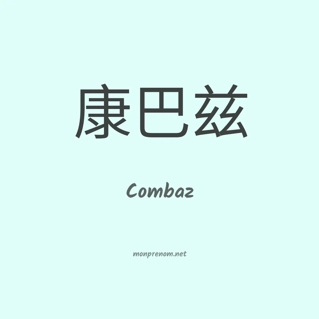 Combaz en chino