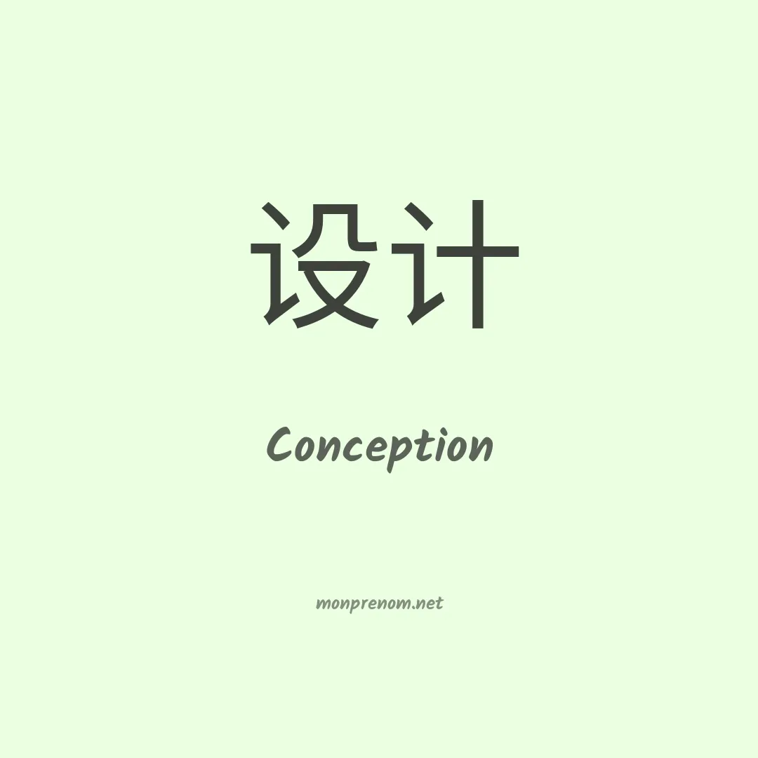 Conception en chino