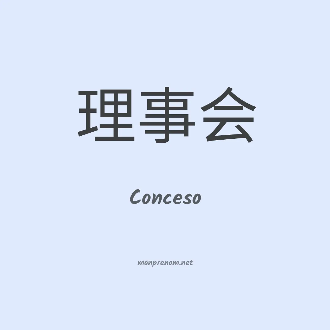 Conceso en chino