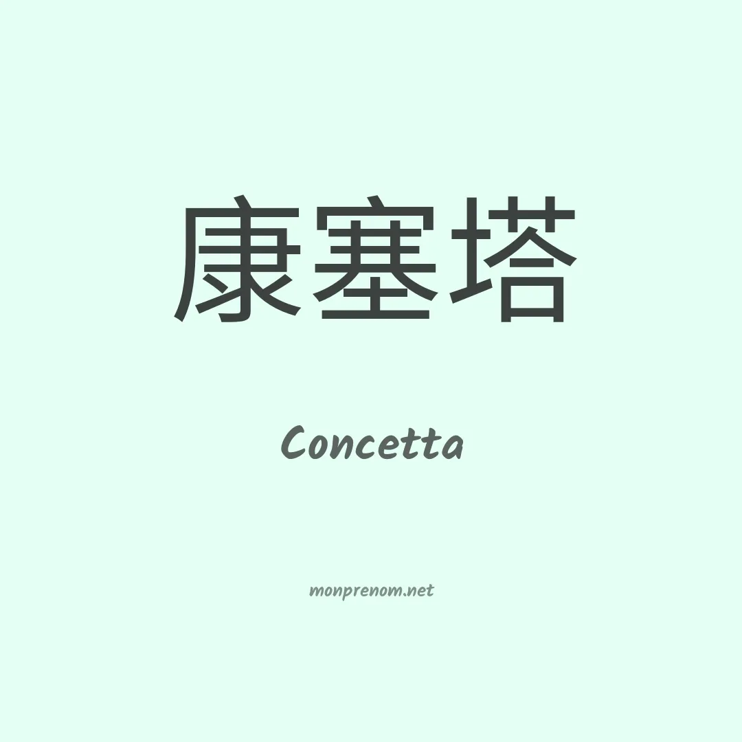 Concetta en chino