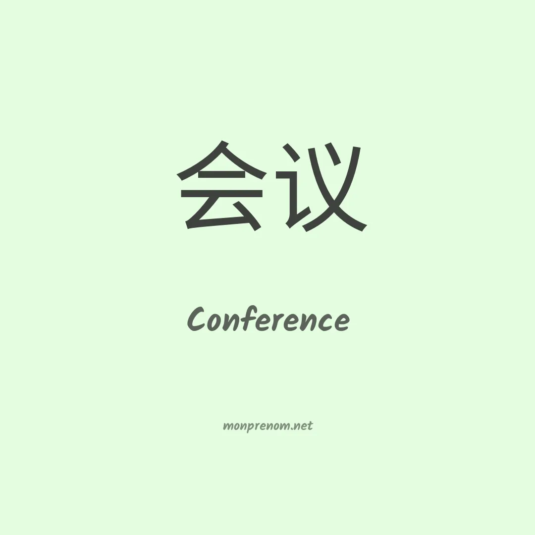 Conference en chino