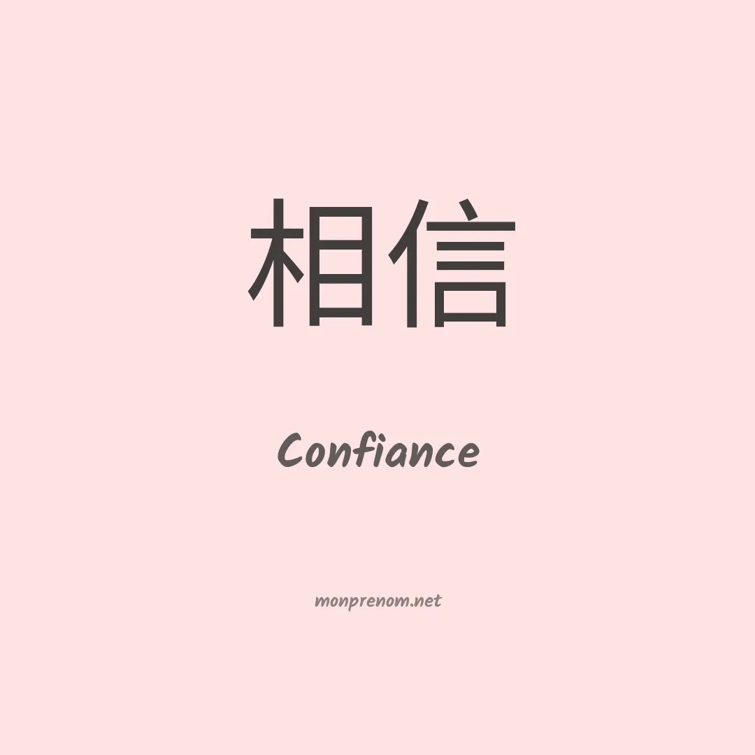 Confiance en chino