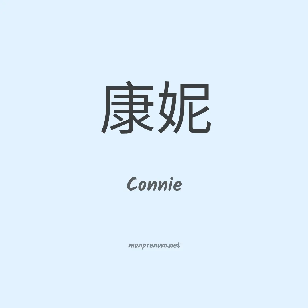 Connie en chino