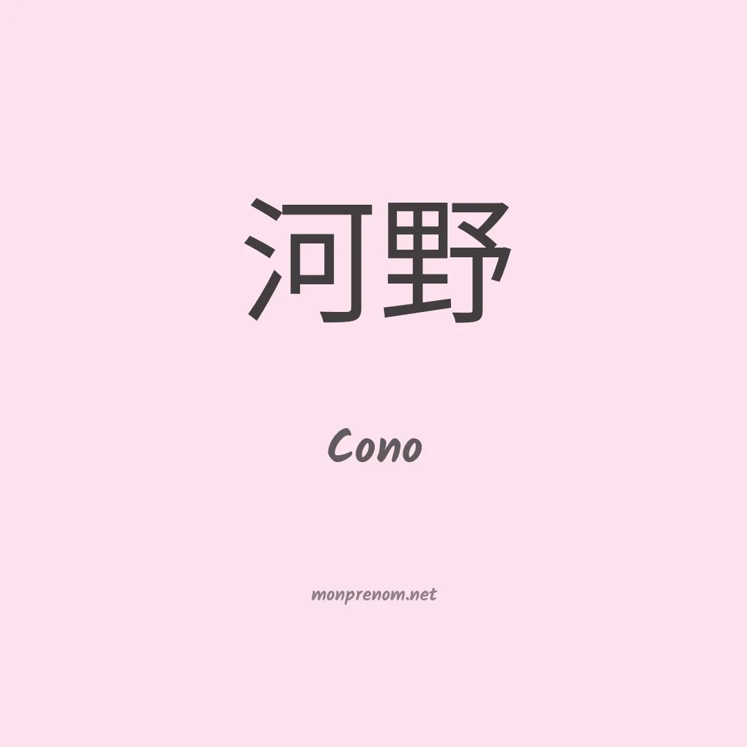 Cono en chino
