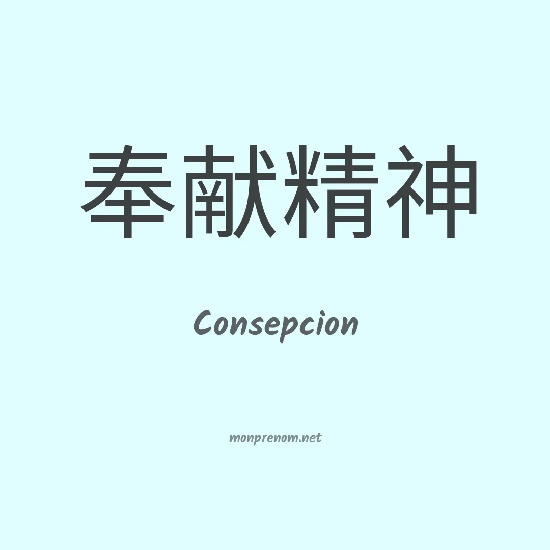 Consepcion en chino