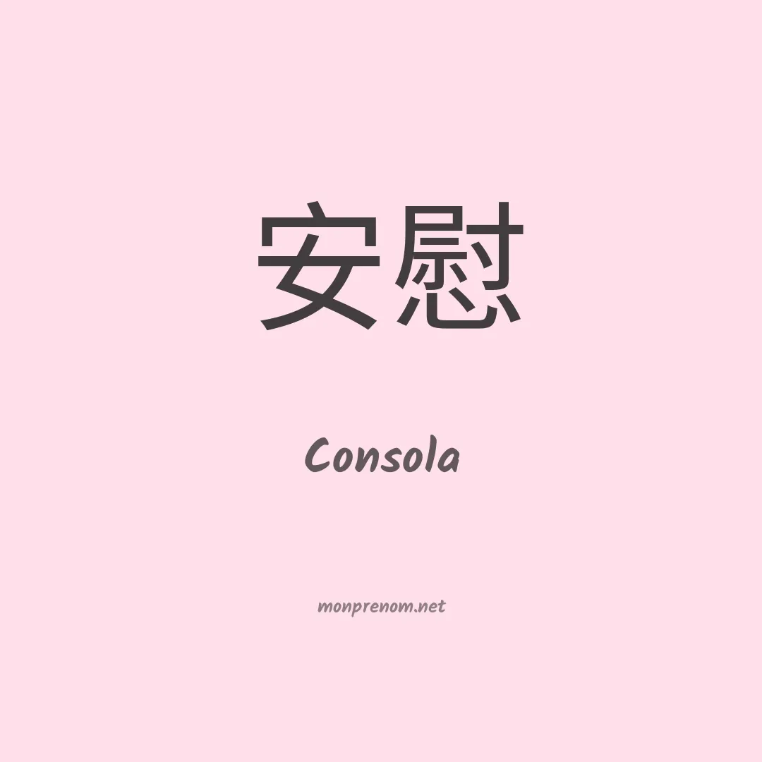 Consola en chino