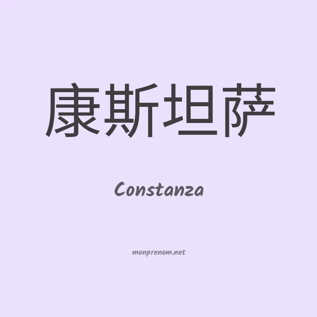 Constanza en chino